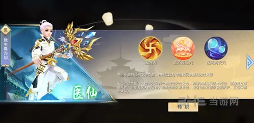 《武林外传手游》医师转职方向指南
