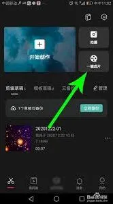 剪映一键成片更换模板步骤
