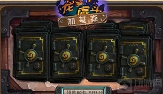 炉石传说加基森