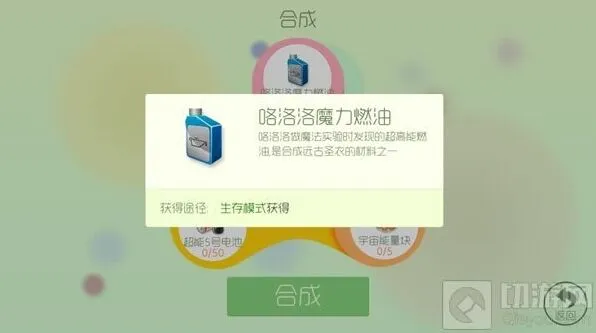 《球球大作战》卡咯洛洛燃油获取攻略