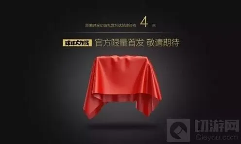 球球大作战时光幻境礼盒奖励猜测攻略