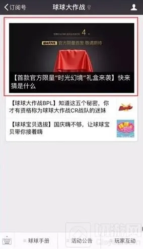 球球大作战 时光幻境礼盒获取攻略