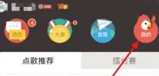全民K歌隐藏访问记录步骤详解