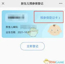《微信》帮小孩交医保技巧分享