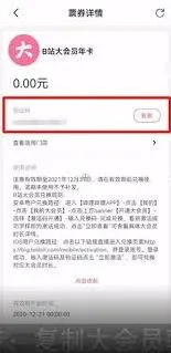 哔哩哔哩兑换码
