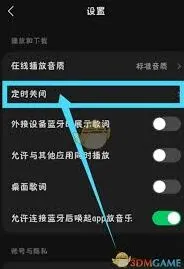 汽水音乐定时关闭完整教程