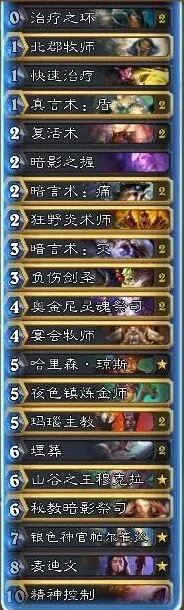 炉石传说新版复活牧传说指南