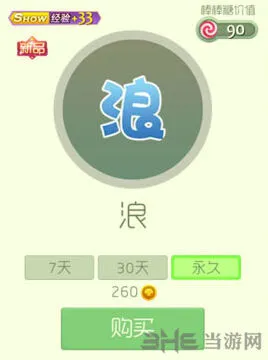 球球大作战新皮肤浪孢子获得方法