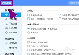 酷狗音乐声音淡入淡出功能操作步骤