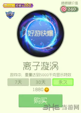 球球大作战离子旋涡光环获取教程