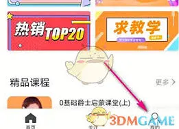 跳跳舞蹈会员开通完整教程