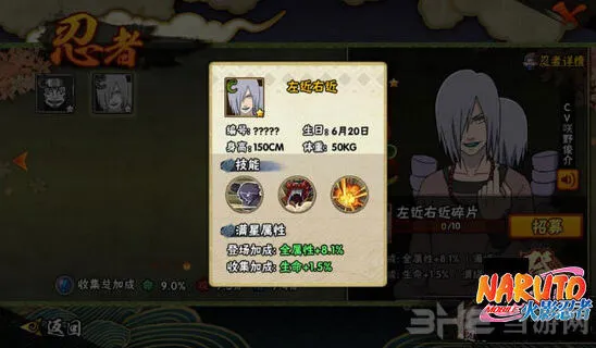 《火影忍者》：左近右近角色攻略