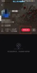 小红书怎么拉黑