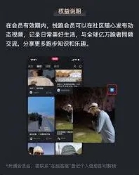 《悦跑圈》会员开通指南