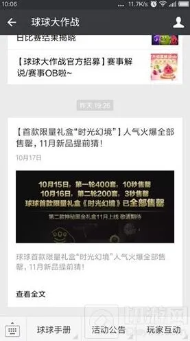 球球大作战第二款神秘黑金礼盒什么时候出售