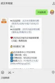 《大麦》汉超联赛2025赛程表获取教程