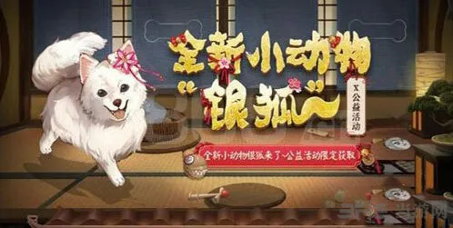 阴阳师银狐犬获得流程详解