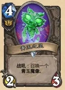 炉石传说 龙争虎斗加基森玉莲帮与青玉魔像玩法