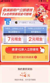 淘宝特价版如何通过邀请新人赚钱