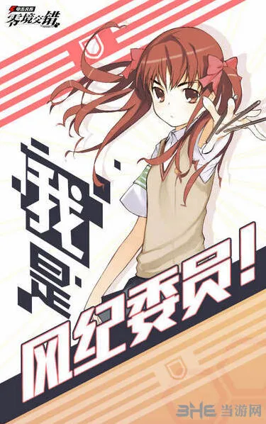 《魔法禁书目录》白井黑子角色图鉴指南