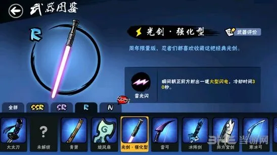 忍者必须死3光剑强化型技能特效展示