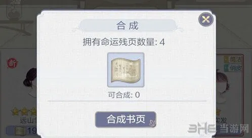 命运书页获取全教程 幻世镜与残页关系