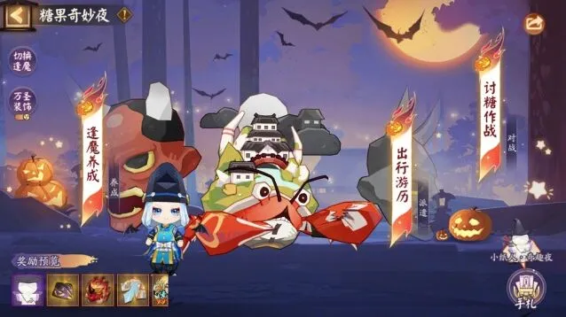 阴阳师糖果奇妙夜怪物养成攻略