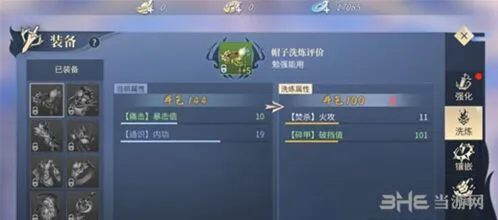斗破苍穹装备洗练玩法指南