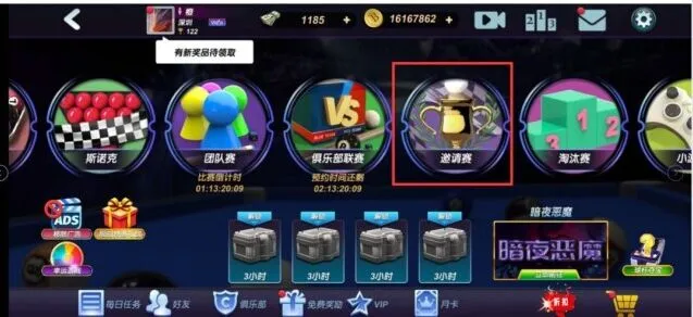 台球风云邀请好友