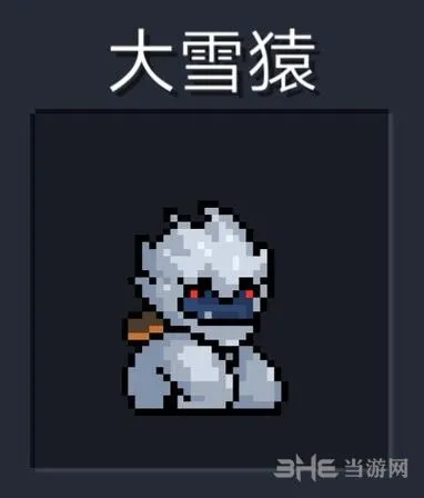 元气骑士大雪猿威胁指数 怪物技能与战斗策略详解