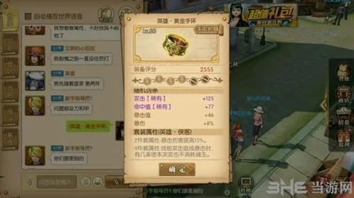 《航海王》黄金套属性与适用角色