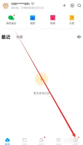 百度网盘注销账号操作步骤