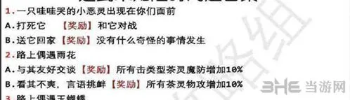 《茗心录》雨花随机事件详解