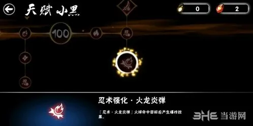 忍者必须死3小黑天赋觉醒怎么玩