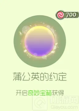 球球大作战蒲公英的约定光环获取详解