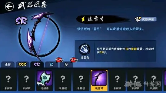 忍者必须死3追雷弓图鉴攻略