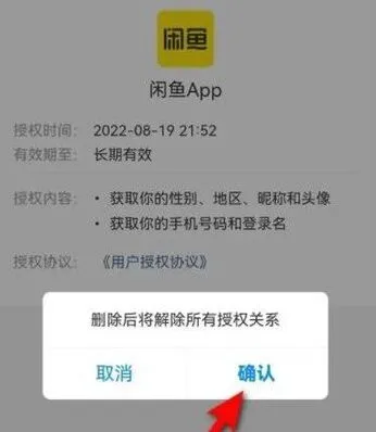 闲鱼账号解绑支付宝指南