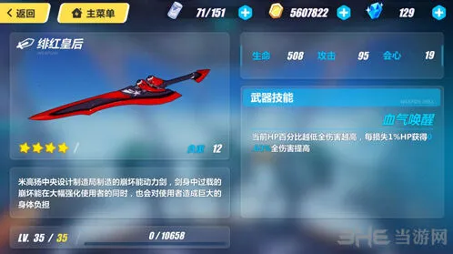 崩坏3真红骑士毕业武器推荐攻略