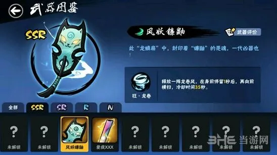 忍者必须死3风妖镰鼬武器图鉴