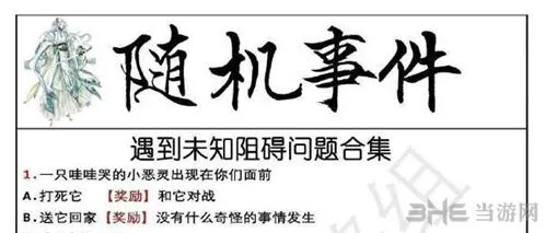 命运茗心录小恶灵处理攻略分享