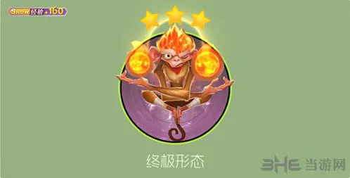 球球大作战大圣