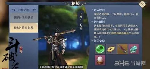 斗破苍穹手游秘境话本玩法详解
