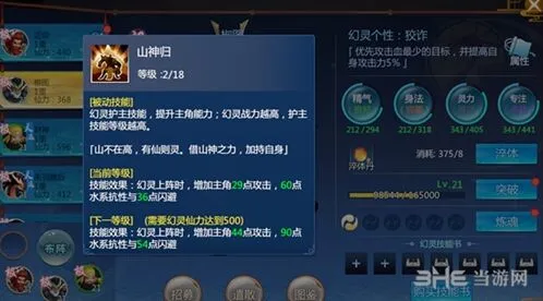 仙剑奇侠传四手游幻灵有什么用 幻灵用途介绍