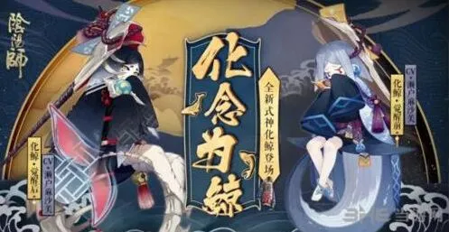 《阴阳师》化鲸阵容搭配打法最全攻略