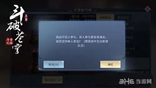斗破苍穹手游天焚炼气塔攻略指南