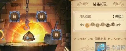航海王装备打孔
