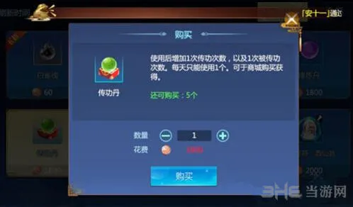 仙剑奇侠传4手游传功丹使用流程详解