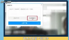 迅雷批量下载