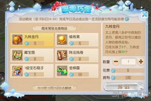 飘零巧雪攻略 梦幻西游手游