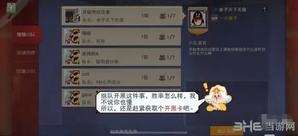 闹闹天宫小队有什么用 排位赛技巧